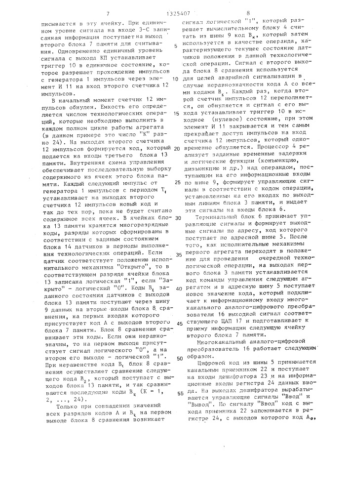 Устройство для программного управления технологическим оборудованием (патент 1325407)