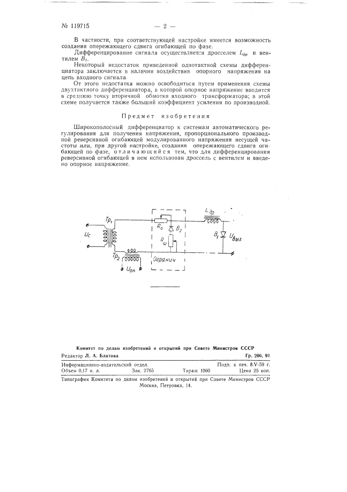 Широкополосный дифференциатор к системам автоматического регулирования (патент 119715)
