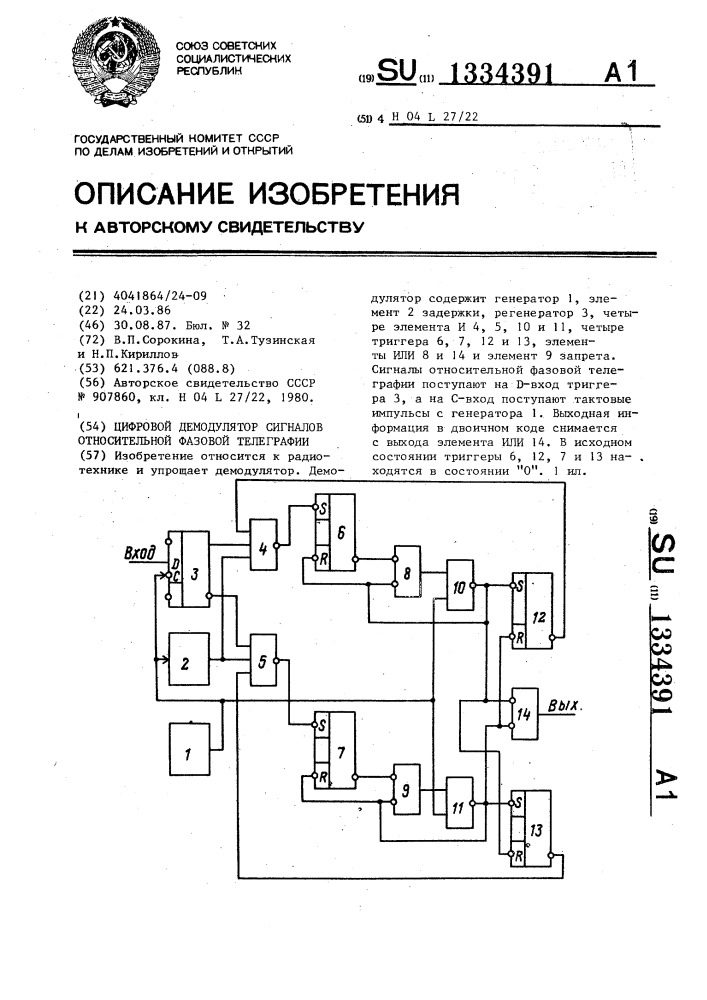 Цифровой демодулятор сигналов относительной фазовой телеграфии (патент 1334391)