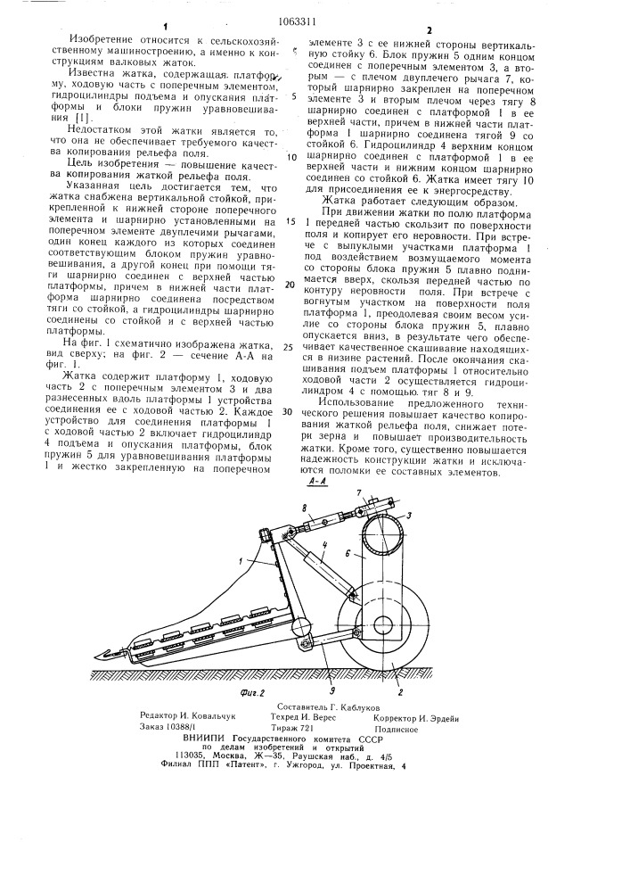 Жатка (патент 1063311)