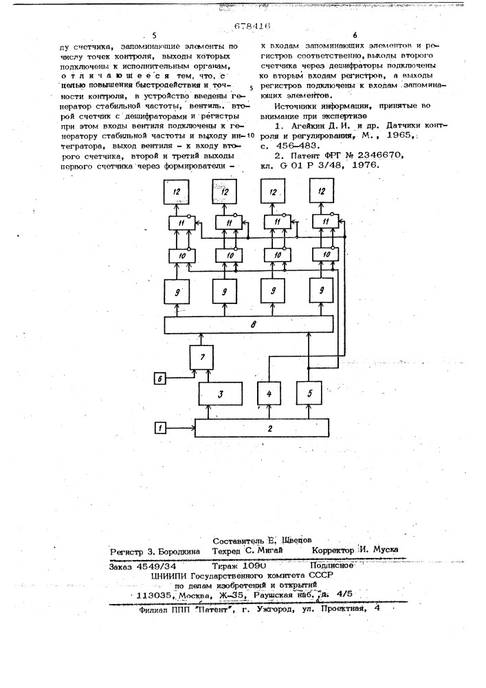 Устройство для контроля частоты вращения (патент 678416)