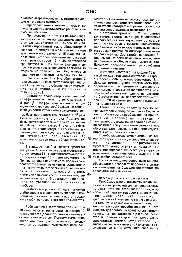 Преобразователь неэлектрических величин в электрический сигнал (патент 1723462)