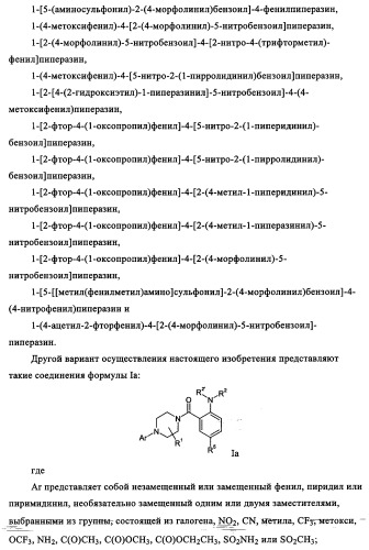 Производные 1-(2-аминобензол)пиперазина, используемые в качестве ингибиторов поглощения глицина и предназначенные для лечения психоза (патент 2354653)