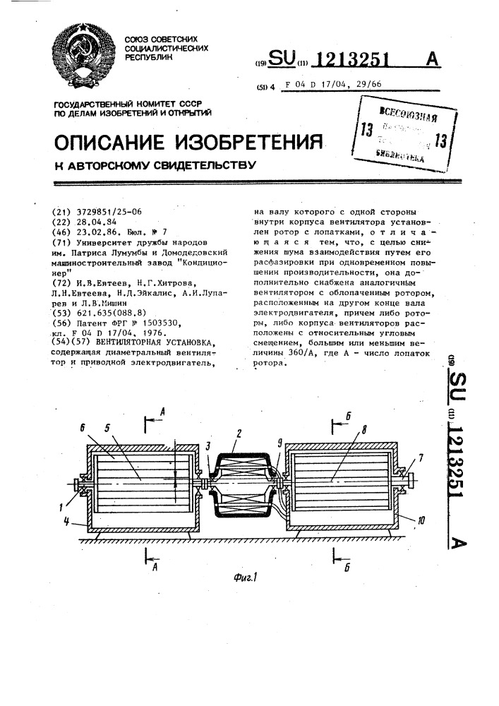 Вентиляторная установка (патент 1213251)