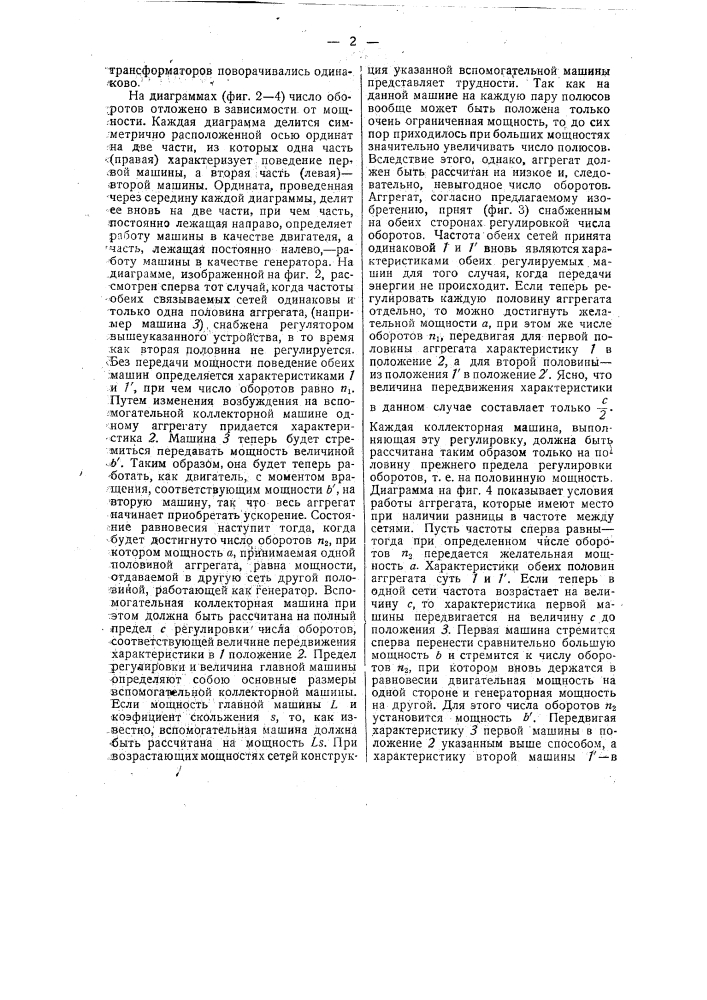 Устройство автоматического регулирования агрегата, связывающего две сети переменного тока (патент 30178)