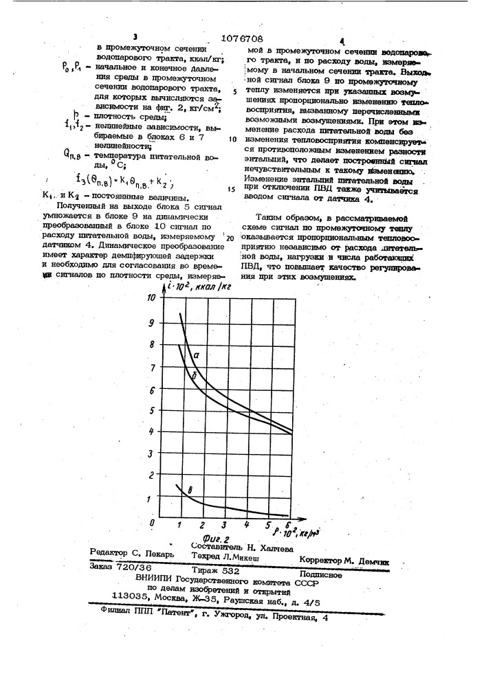 Система автоматического регулирования соотношения вода- топливо в прямоточном парогенераторе (патент 1076708)