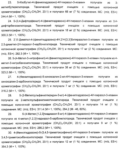 Производные гидразонпиразола и их применение в качестве лекарственного средства (патент 2332996)