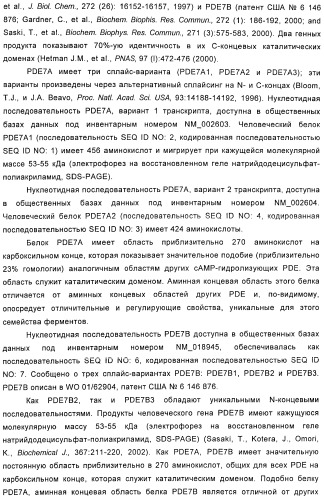 Использование ингибиторов pde7 для лечения нарушений движения (патент 2449790)