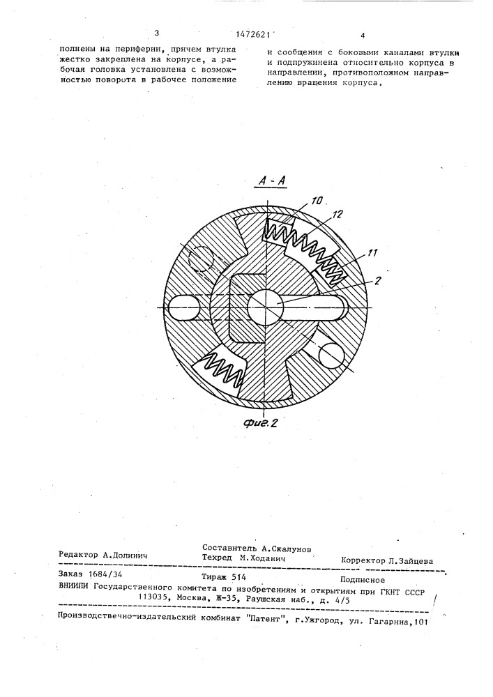 Буровое долото (патент 1472621)