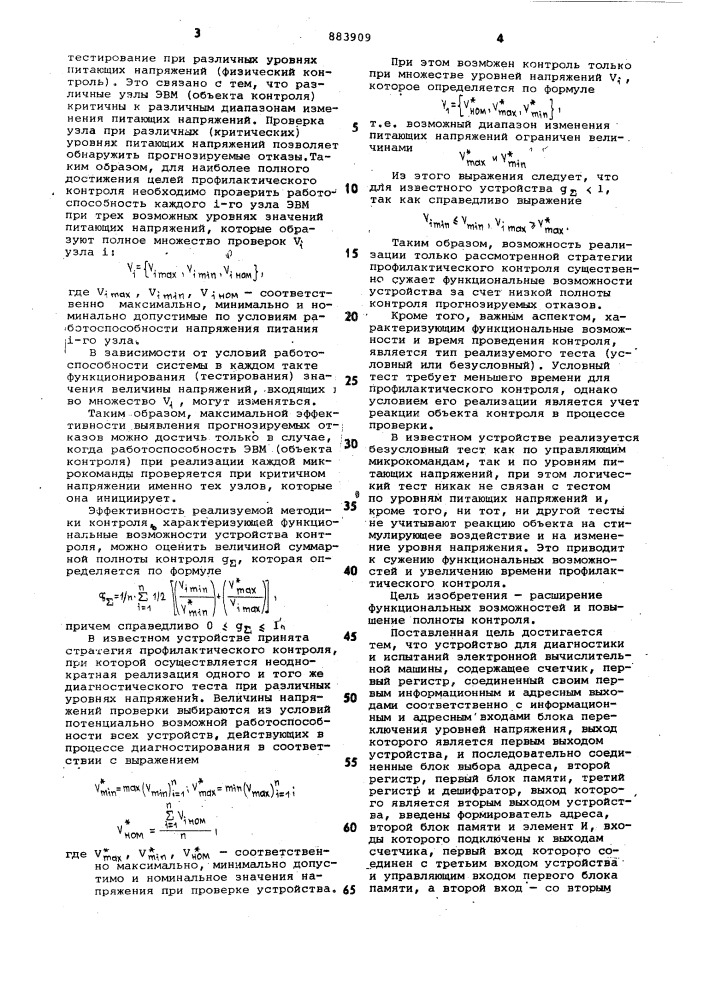 Устройство для диагностики и испытаний электронной вычислительной машины (патент 883909)