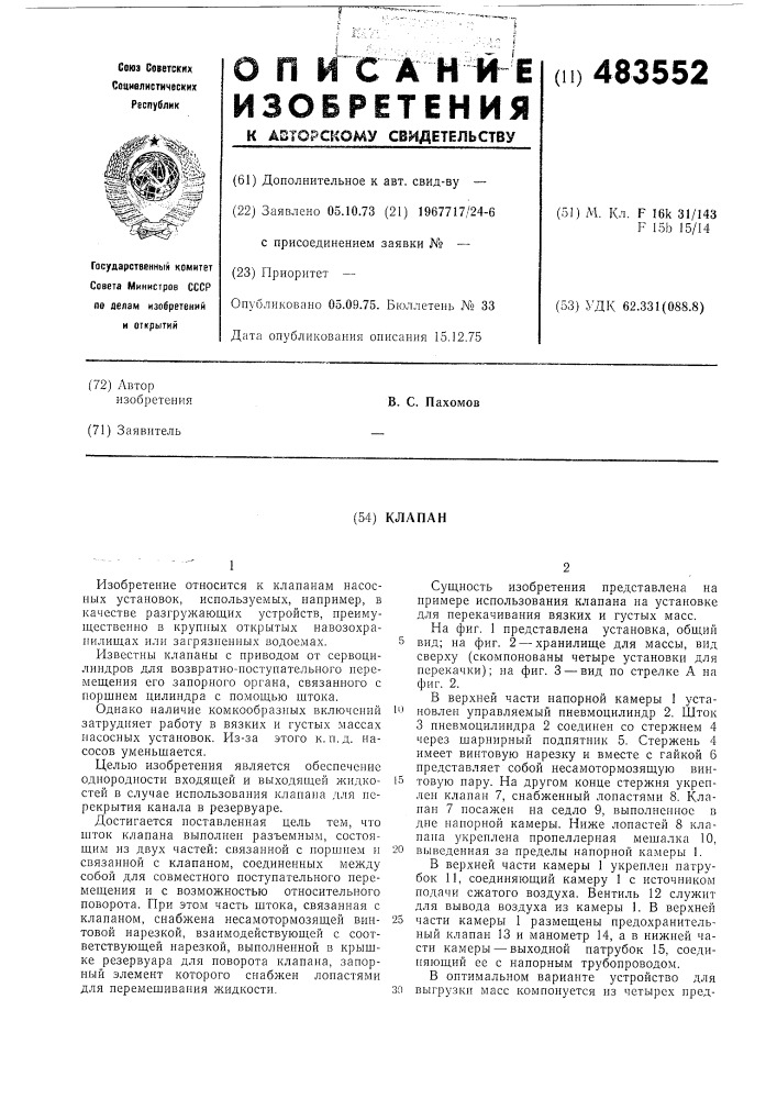 Клапан (патент 483552)