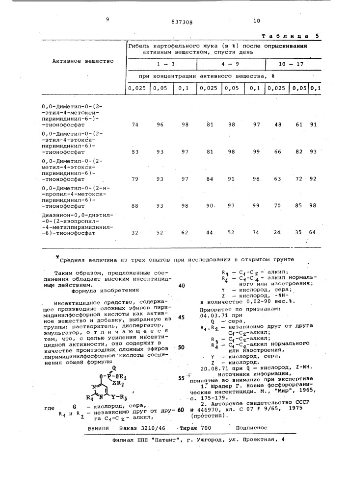 Инсектицидное средство (патент 837308)