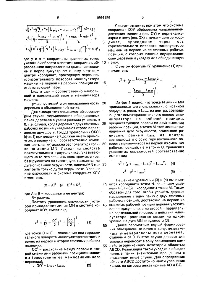 Способ заготовки деревьев (патент 1664186)