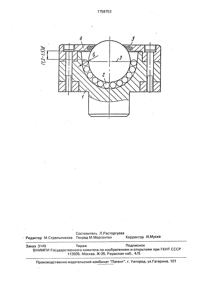 Шаровая опора (патент 1759753)