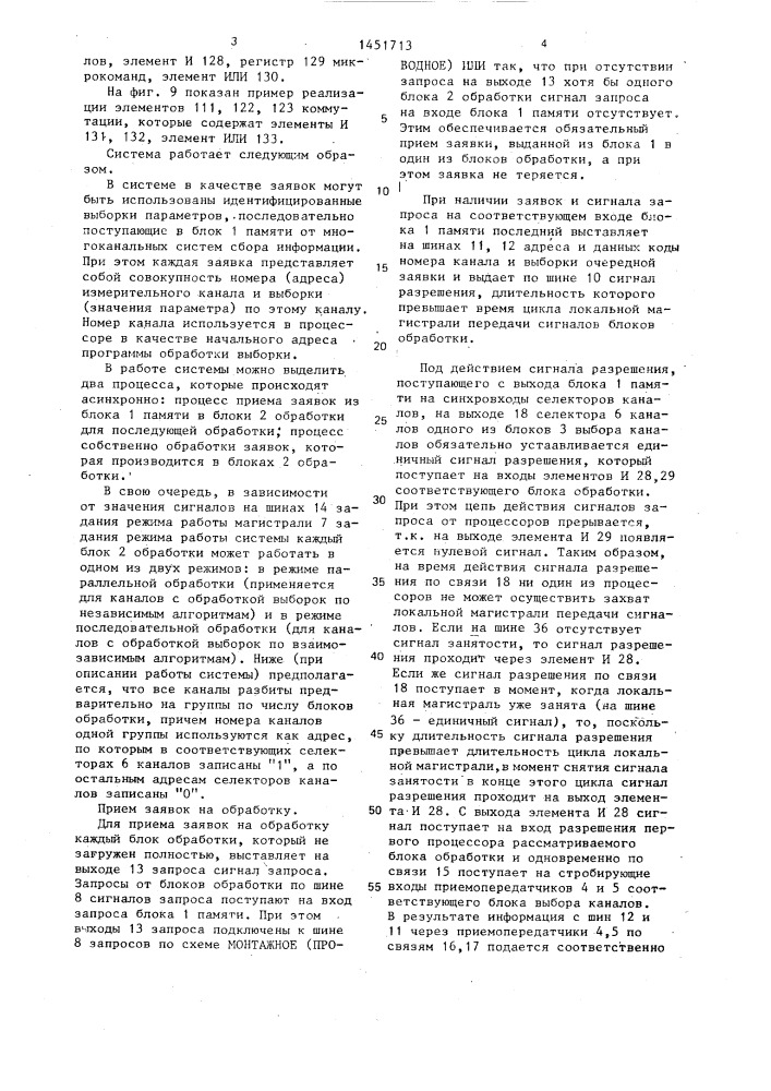 Адаптивная система обработки данных (патент 1451713)
