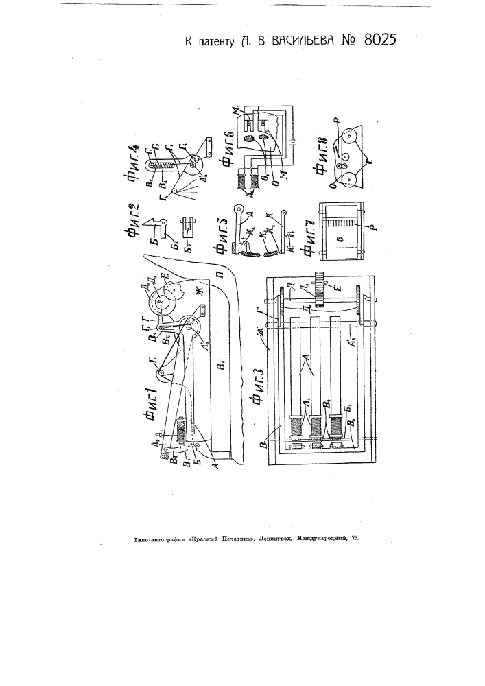 Механическое приспособление для игры на клавишных музыкальных инструментах (патент 8025)