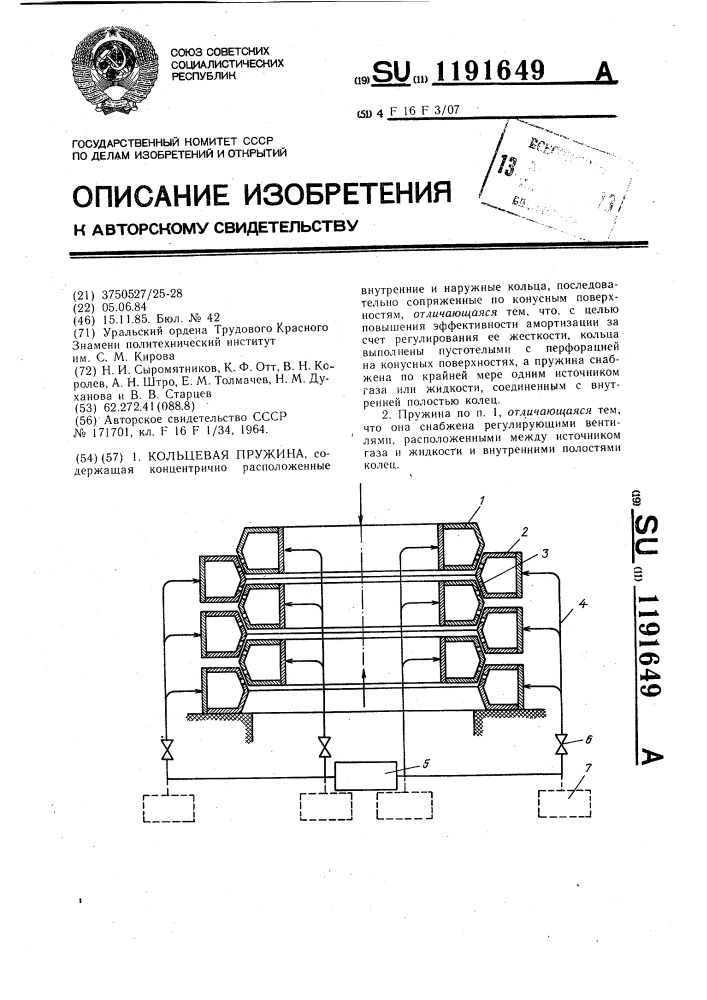 Кольцевая пружина (патент 1191649)