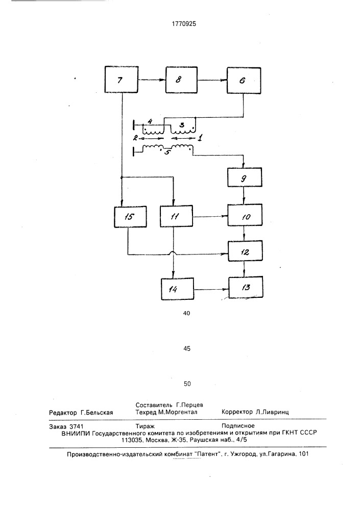 Устройство для определения параметров пар связанных между собой сердечников для магнитострикционных акустических преобразователей (патент 1770925)