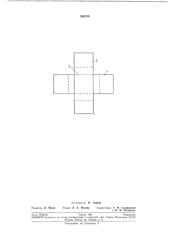 Патент ссср  242733 (патент 242733)