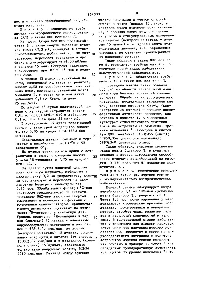 Способ обнаружения неклассического вируса (патент 1654333)
