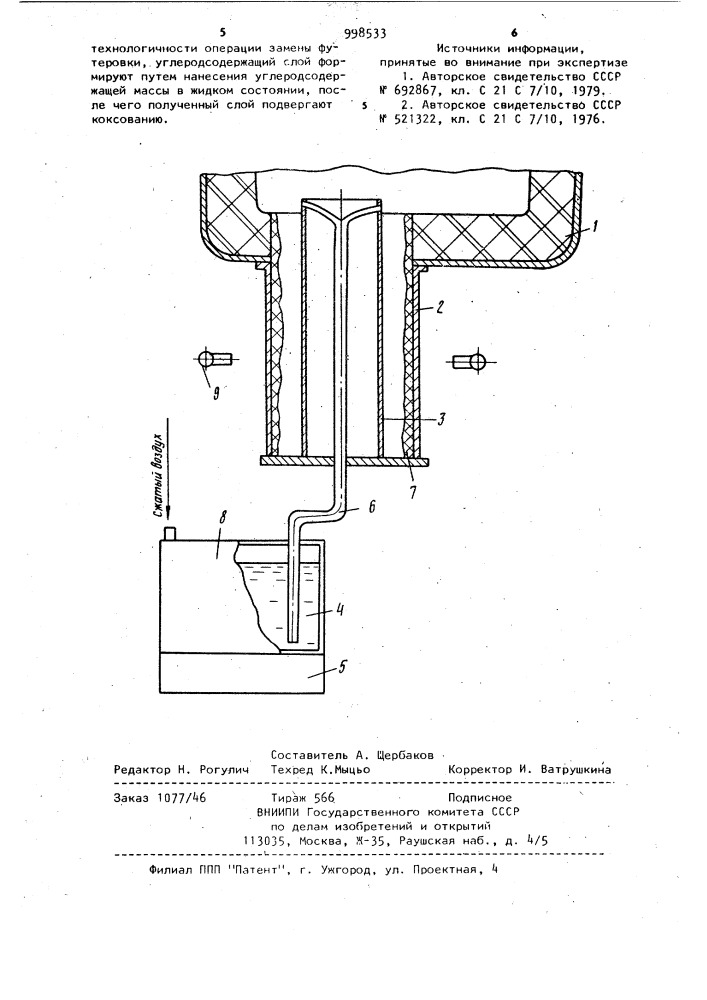 Способ футеровки патрубка вакууматора (патент 998533)