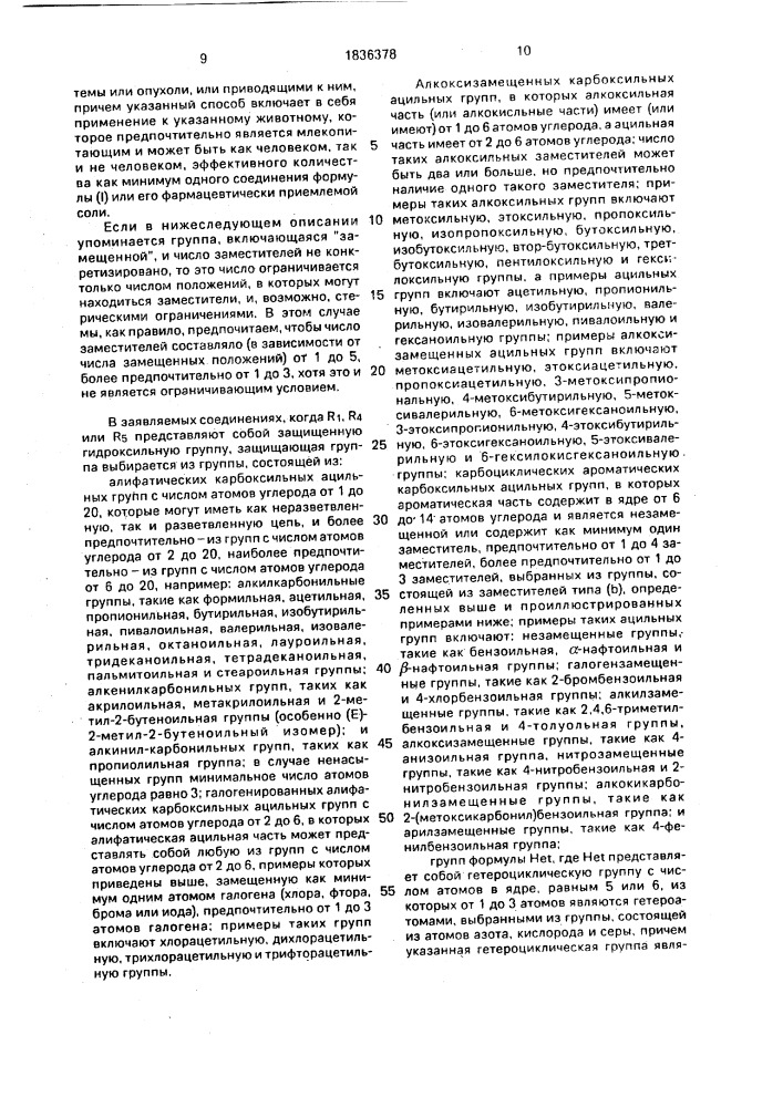 Способ получения аналогов липида а (патент 1836378)