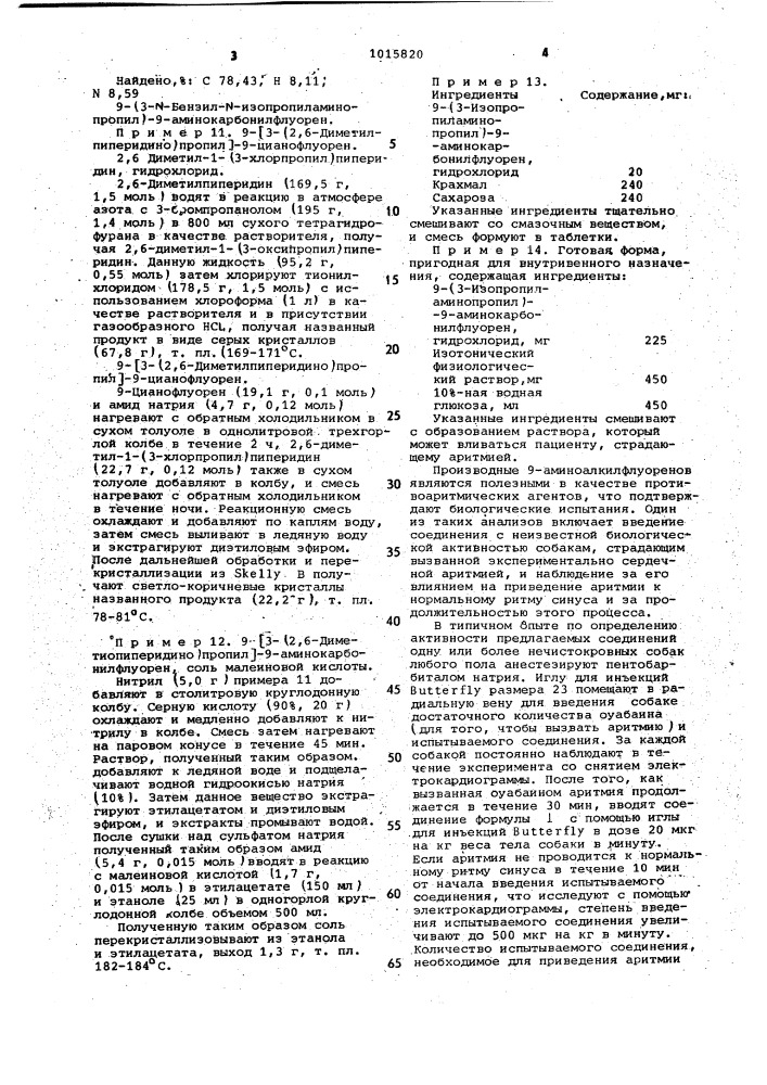 Способ получения производных 9-аминоалкилфлуоренов или их солей (патент 1015820)