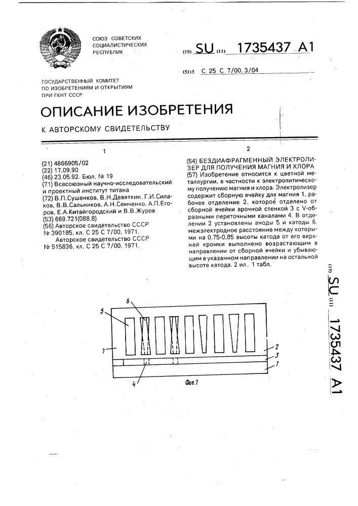 Бездиафрагменный электролизер для получения магния и хлора (патент 1735437)