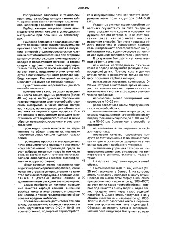 Способ получения карбида кальция (патент 2004492)