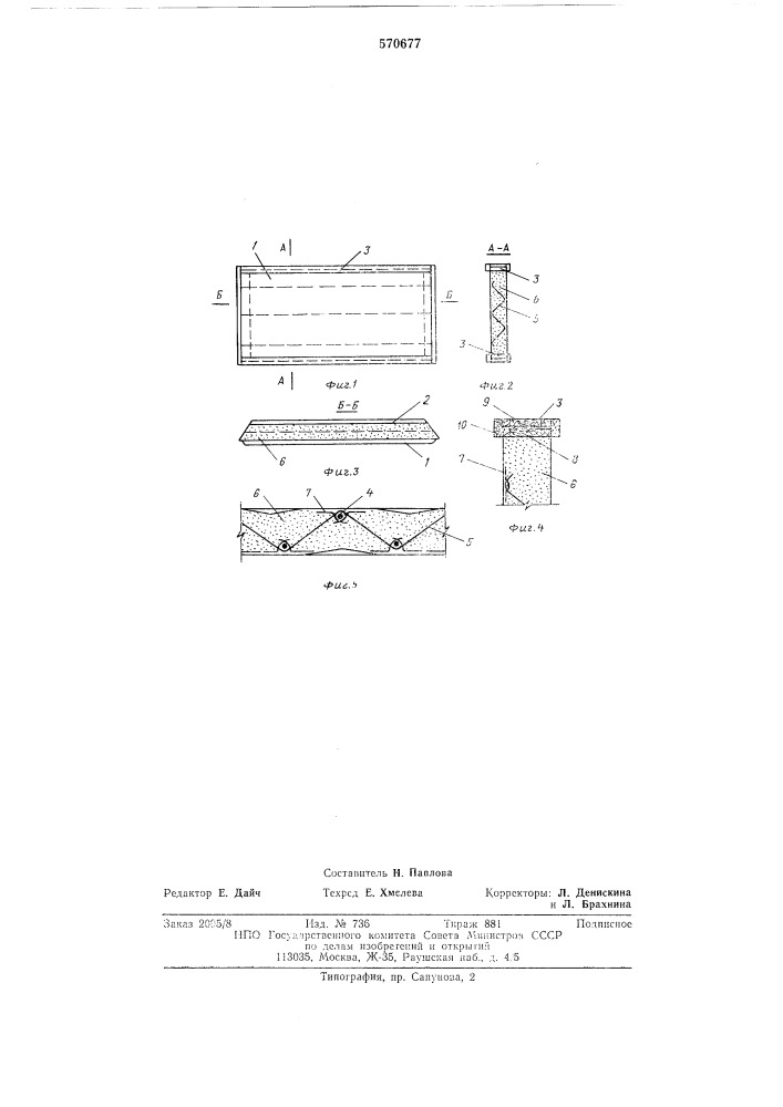 Трехслойная панель ограждения (патент 570677)