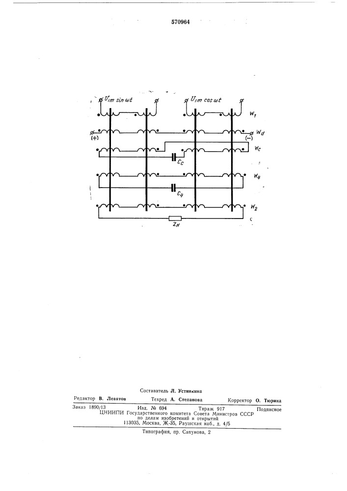 Ферромагнитный учетверитель частоты (патент 570964)