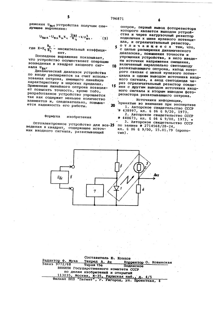 Оптоэлектронное устройство длявозведения b квадрат (патент 796871)