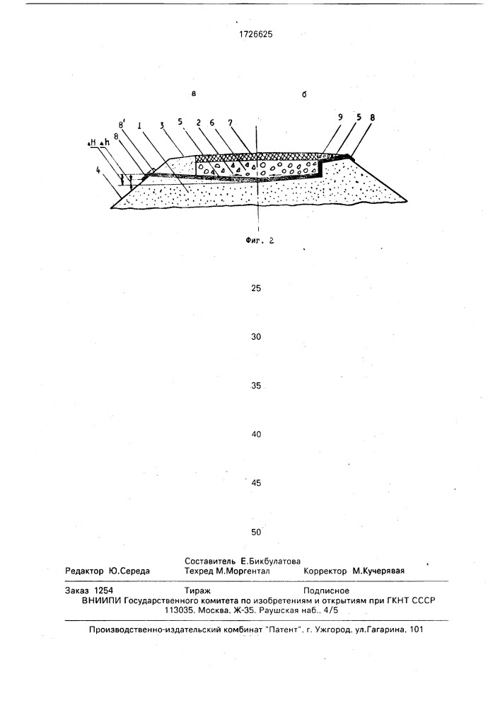 Дорожная конструкция (патент 1726625)