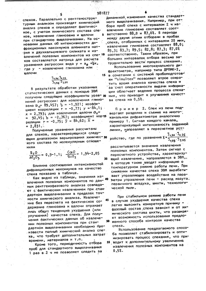 Способ контроля качества глиноземсодержащего спека (патент 981877)