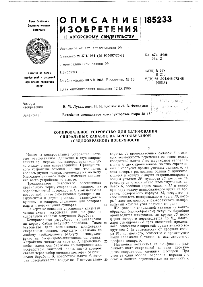 Копировальное устройство для шлифования (патент 185233)