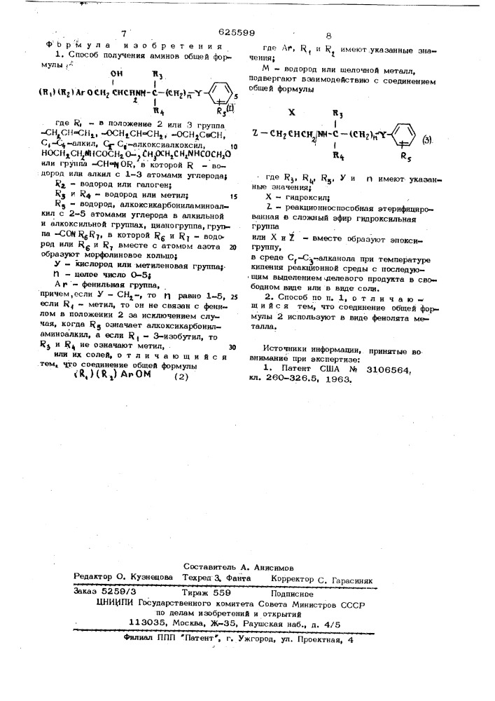 Способ получения аминов или их солей (патент 625599)