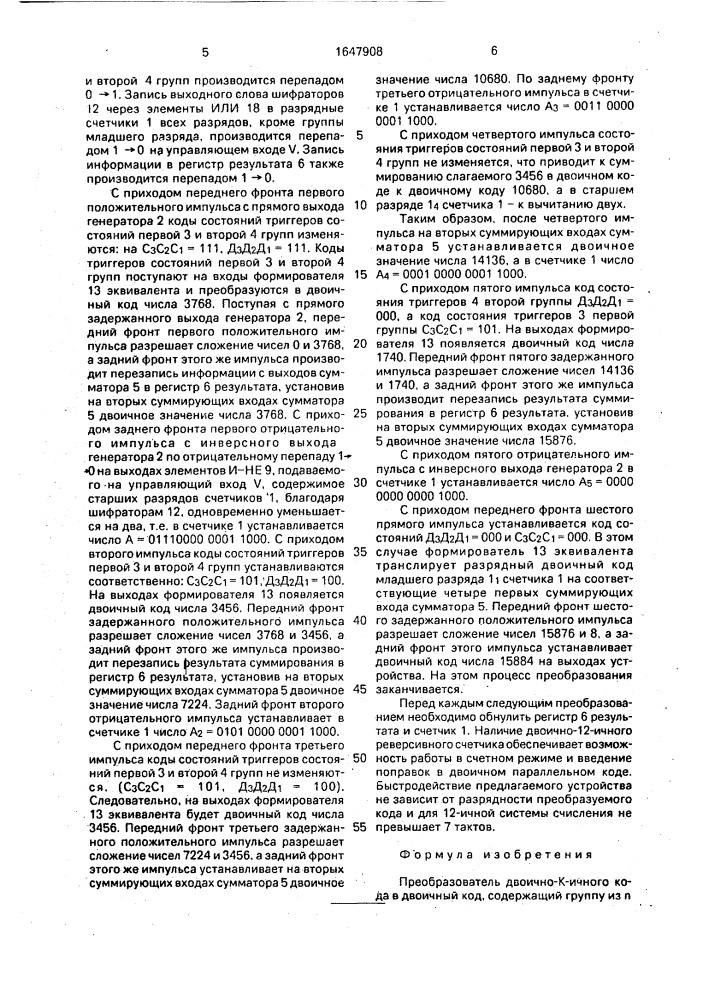 Преобразователь двоично-к-ичного кода в двоичный код (патент 1647908)