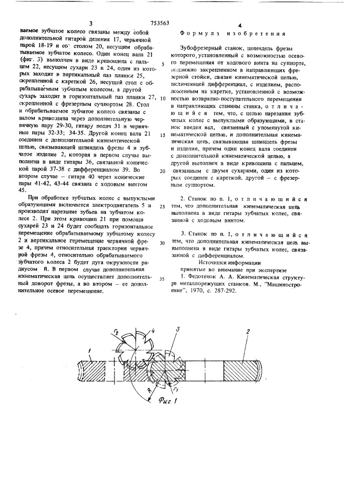 Зубофрезерный станок (патент 753563)