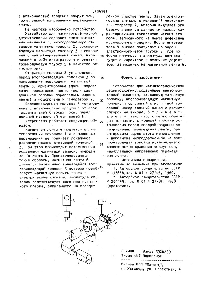 Устройство для магнитографической дефектоскопии (патент 934351)