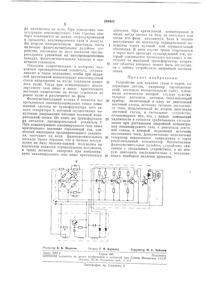Патент ссср  288401 (патент 288401)