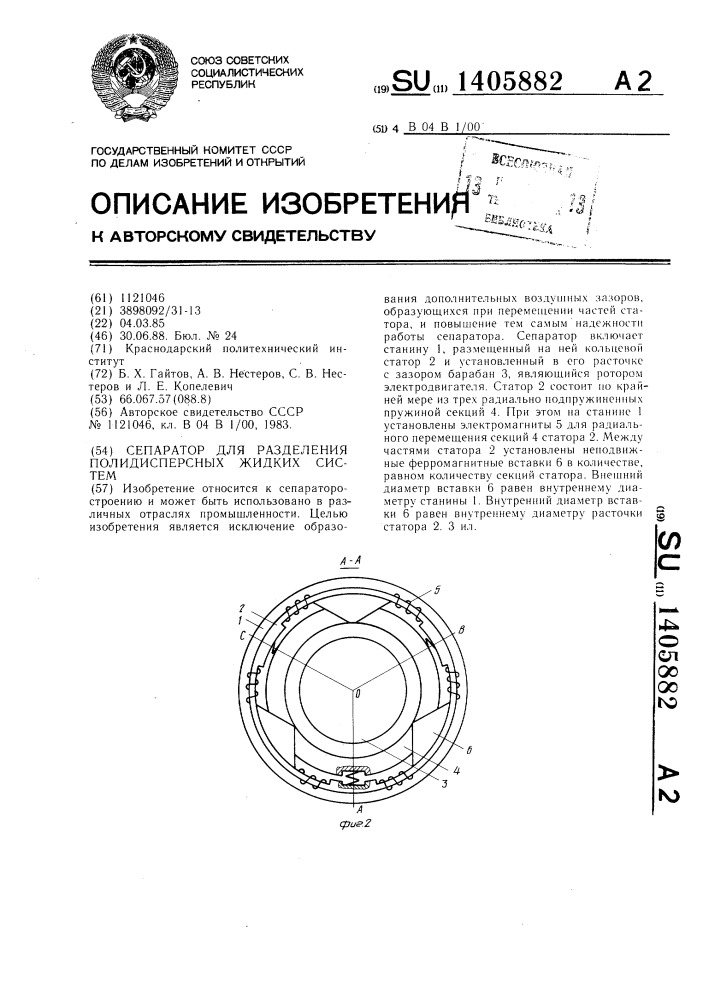 Сепаратор для разделения полидисперсных жидких систем (патент 1405882)