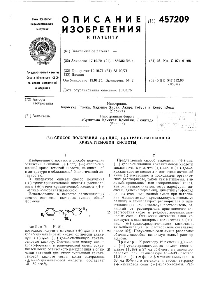 Способ получения (+)-цис, (+)транс-смешанной хризантемовой кислоты (патент 457209)