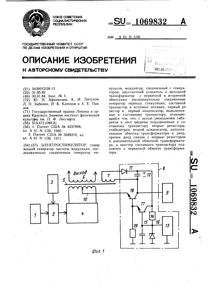 Электростимулятор (патент 1069832)