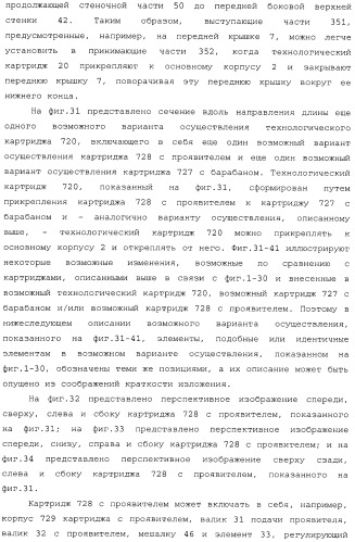 Картридж со светочувствительным элементом, картридж с проявителем и технологический картридж (патент 2402797)