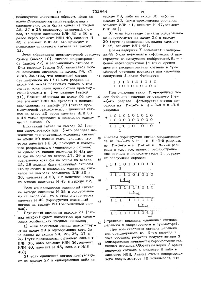 Сумматор кодов фибоначчи (патент 732864)