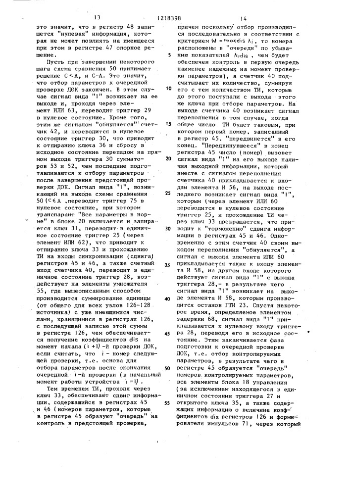 Устройство для контроля дискретного объекта (патент 1218398)