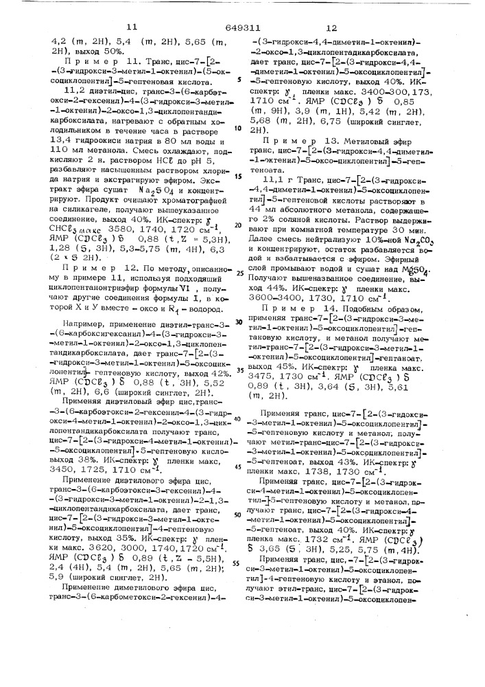 Способ получения алкилпроизводных простановой кислоты (патент 649311)