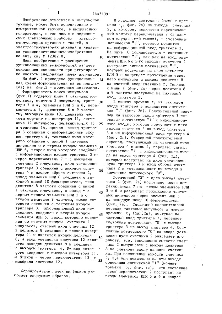 Формирователь пачек импульсов (патент 1443139)