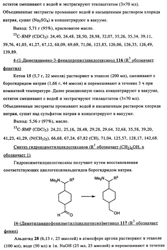 Замещенные производные циклогексилметила (патент 2451009)