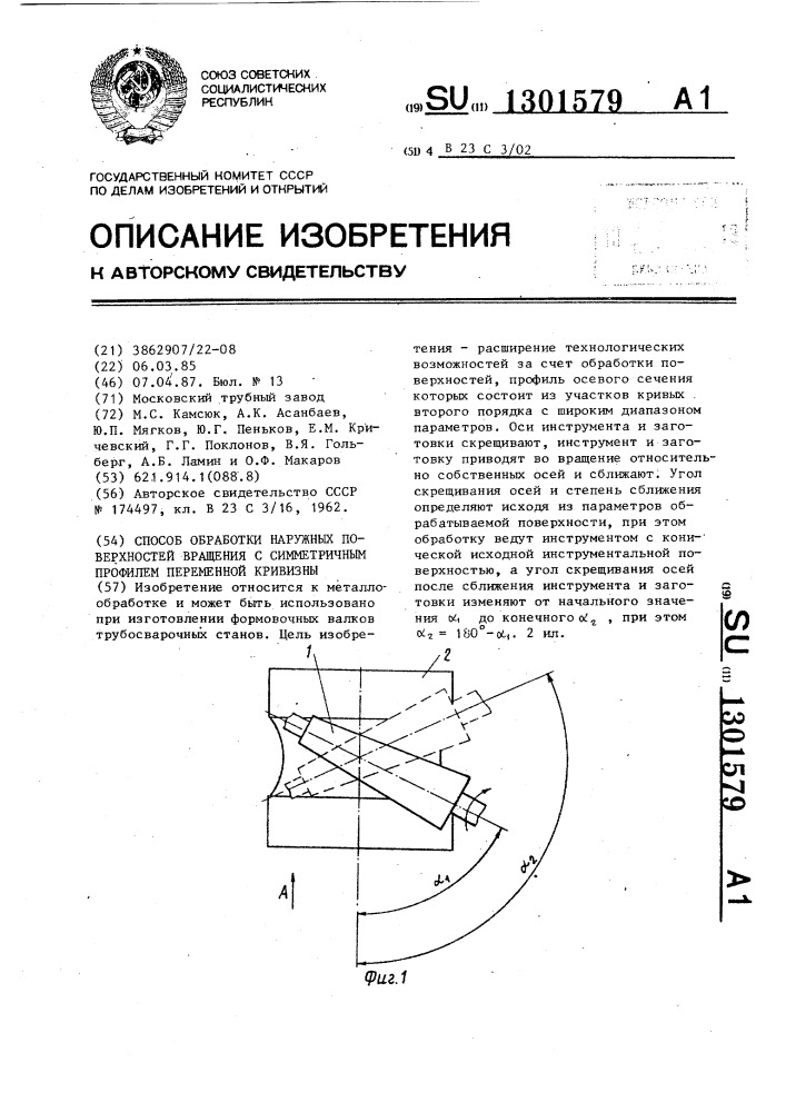 Сближенных осей